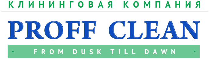 Профф. Proff clean. Логотип Proff clean. Клининговая компания города Владивостока ЭЛКОД. Proff clean Москва Электрозаводская.